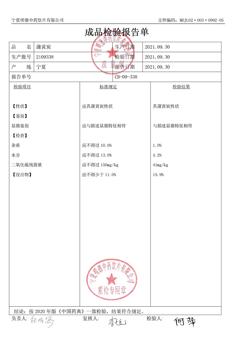 2109338蒲黄炭.jpg
