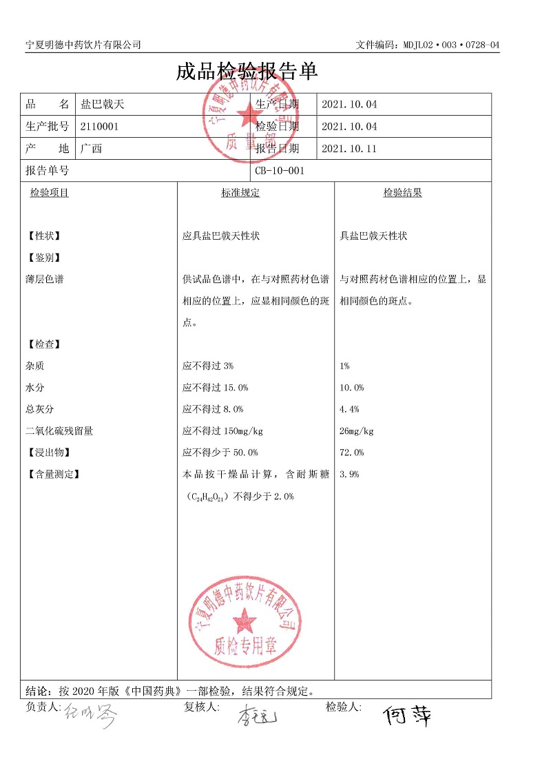 2110001盐巴戟天.jpg