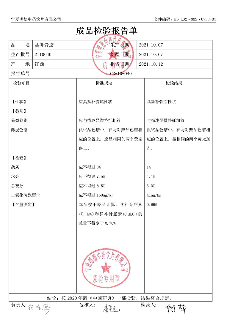 2110040盐补骨脂.jpg