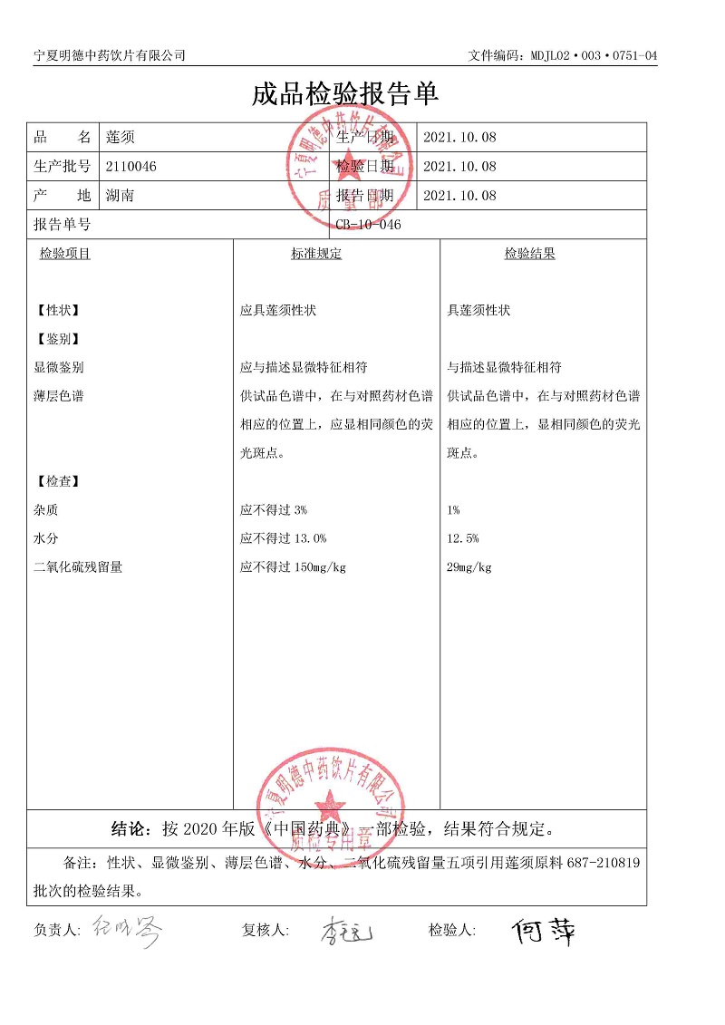 2110046莲须.jpg