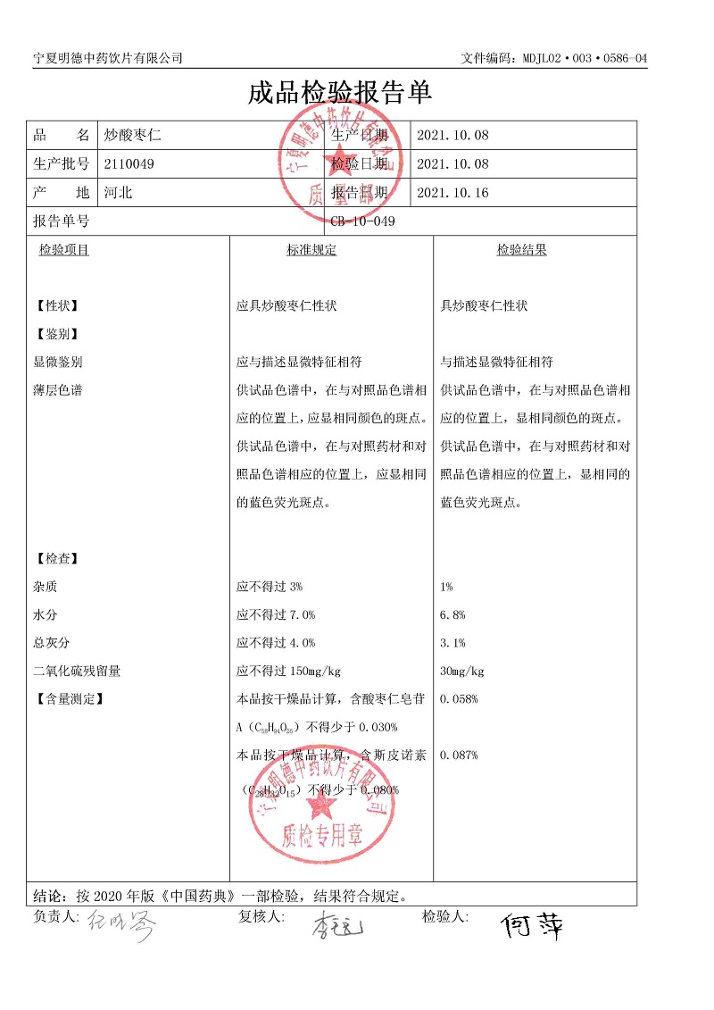 2110049炒酸枣仁.jpg