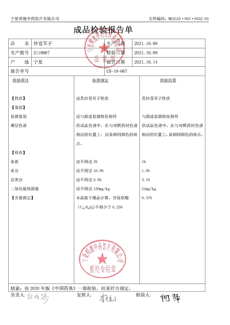 2110067炒苍耳子.jpg