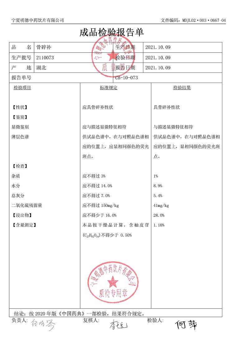 2110073骨碎补.jpg