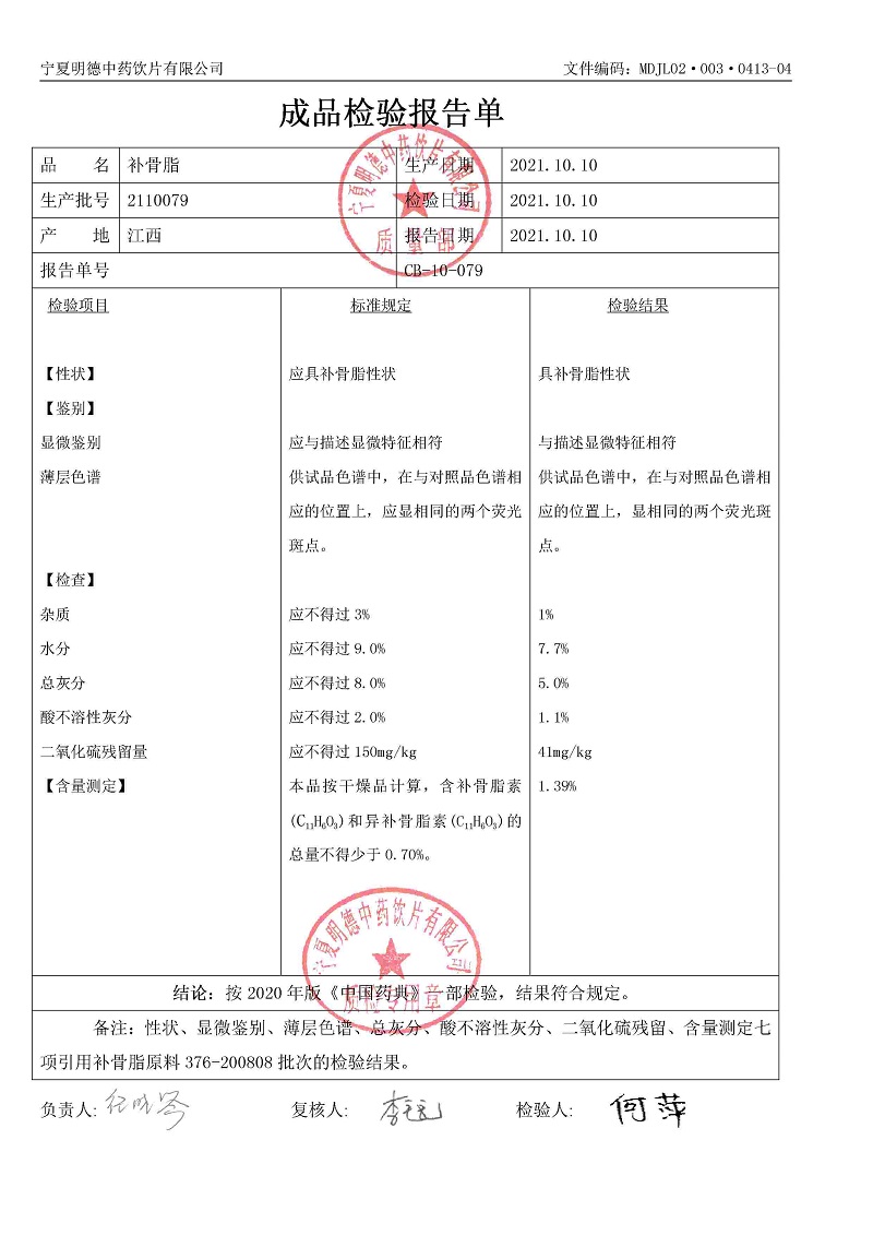2110079补骨脂.jpg
