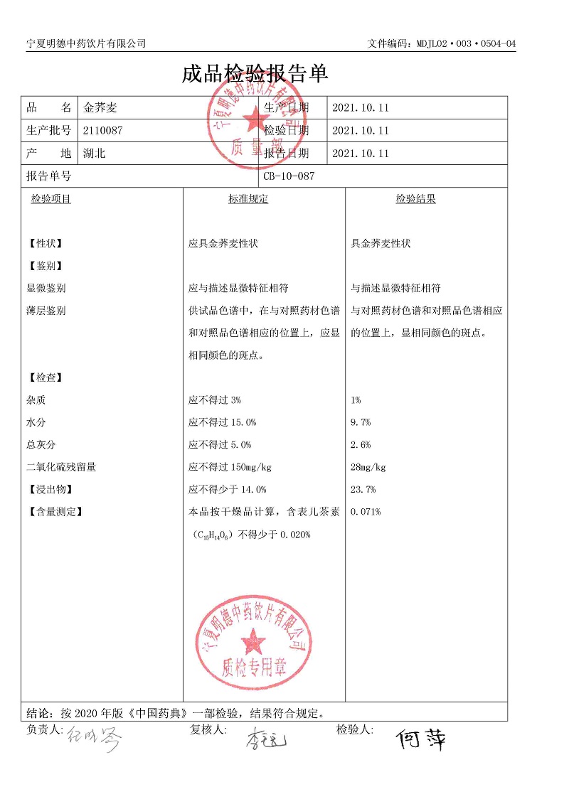 2110087金荞麦.jpg