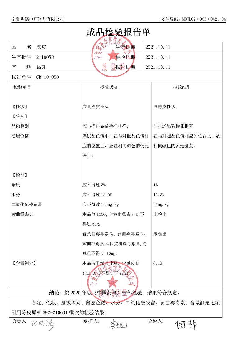 2110088陈皮.jpg