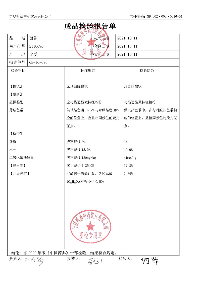2110096茵陈.jpg