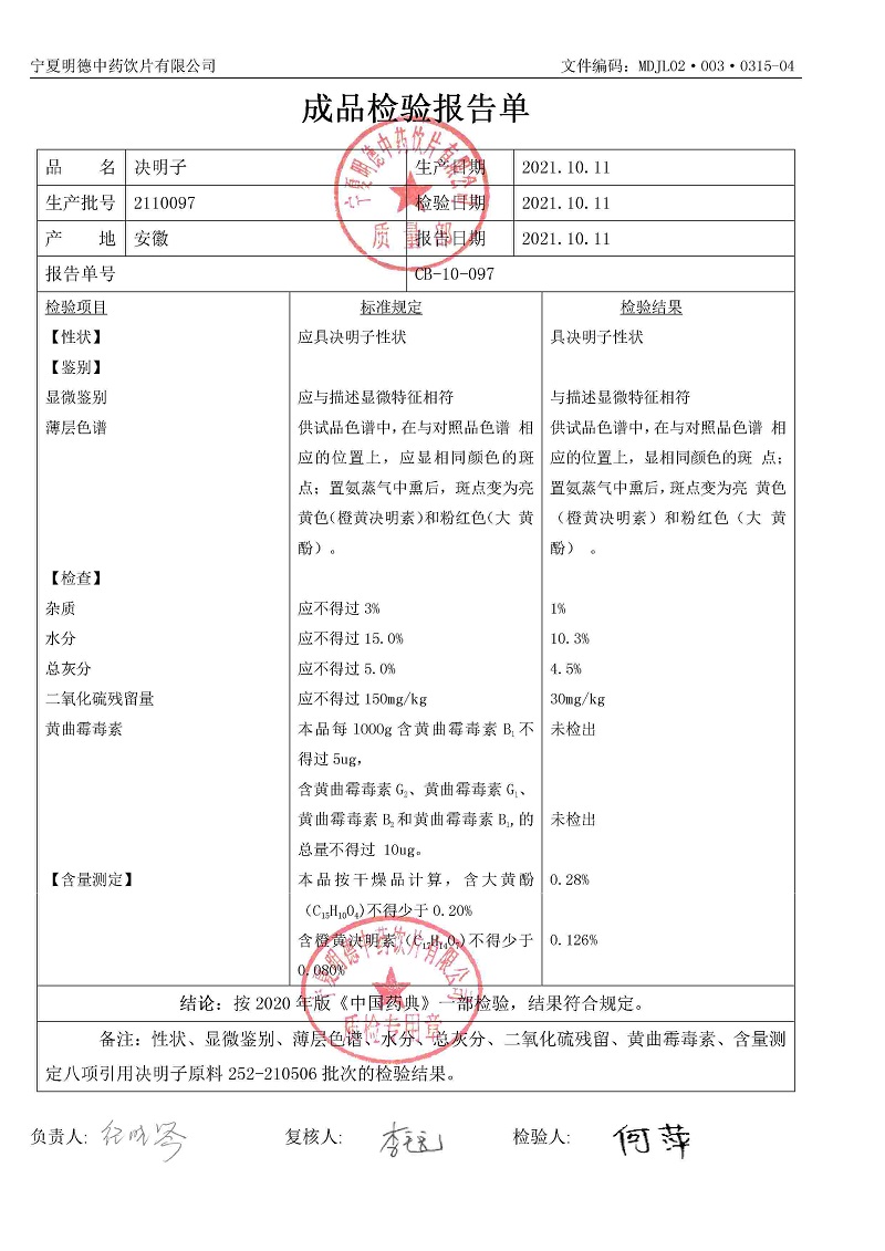 2110097决明子.jpg