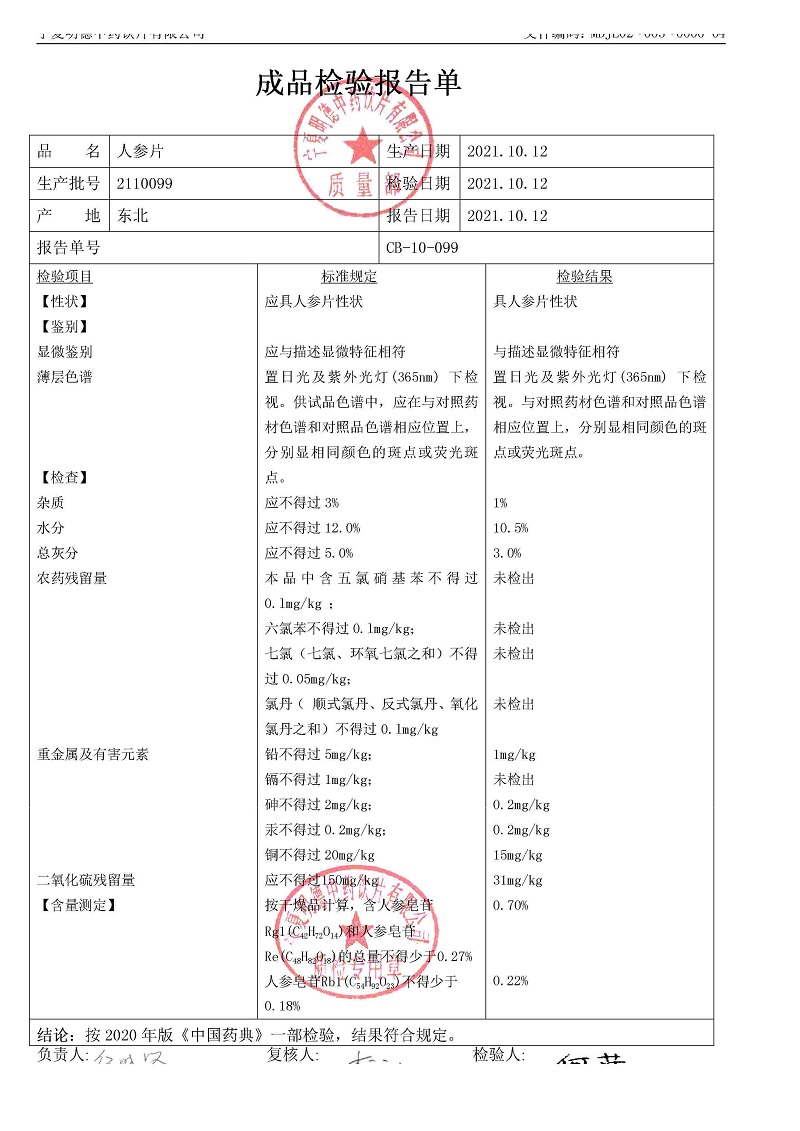 2110099人参片.jpg