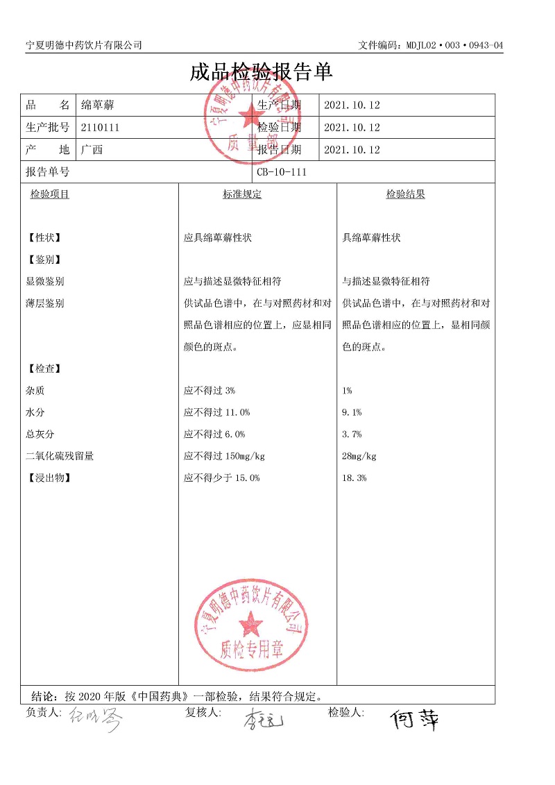 2110111绵萆薢.jpg