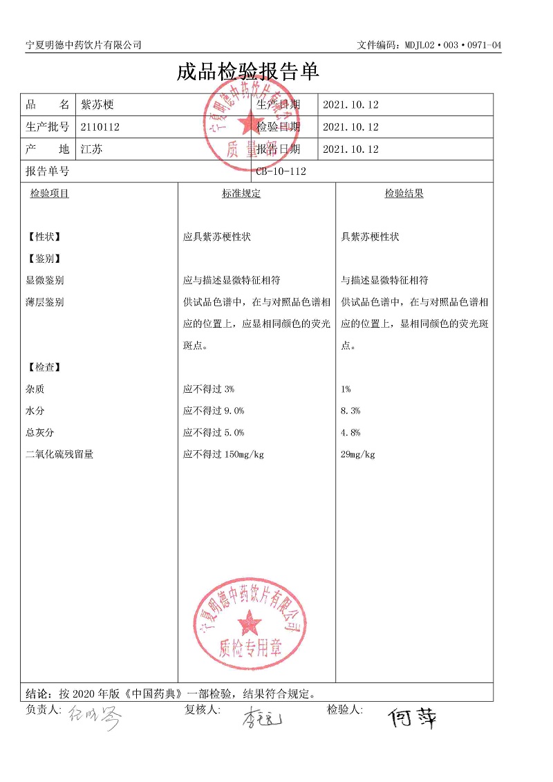 2110112紫苏梗.jpg