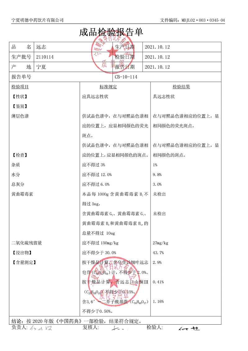 2110114远志.jpg