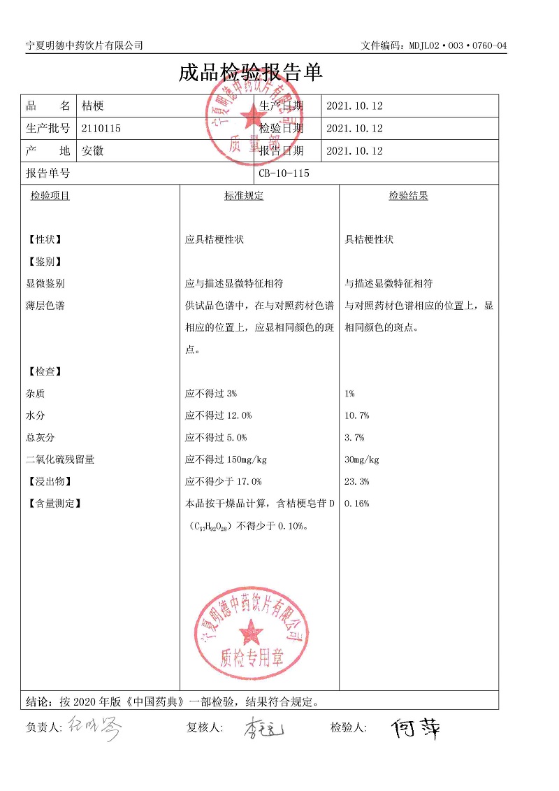 2110115桔梗.jpg