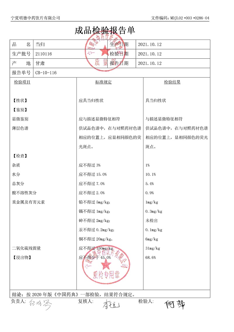 2110116当归.jpg