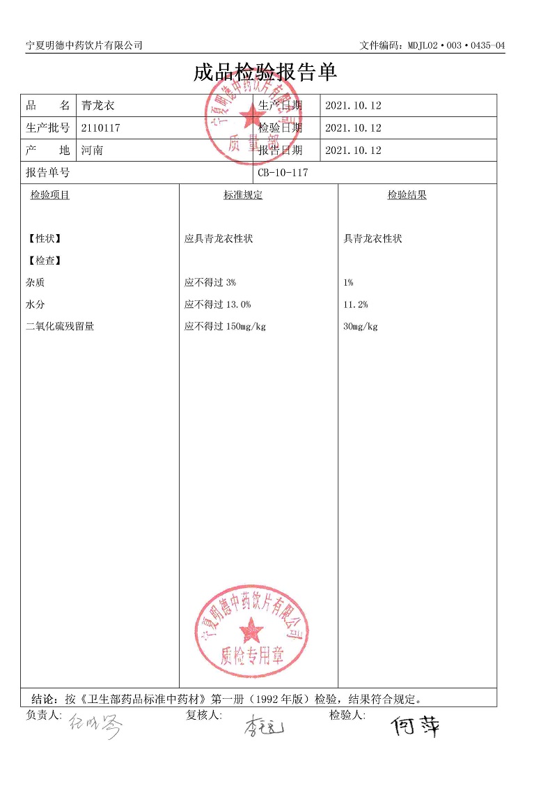 2110117青龙衣.jpg