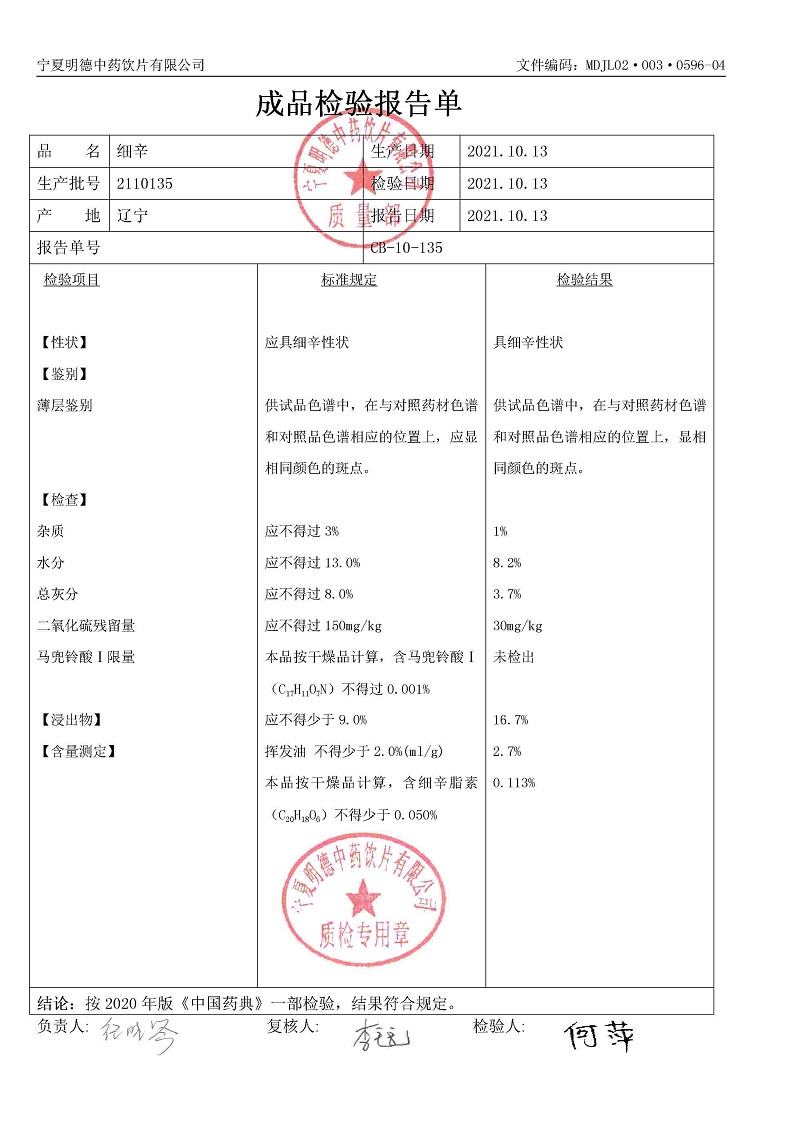 2110135细辛.jpg