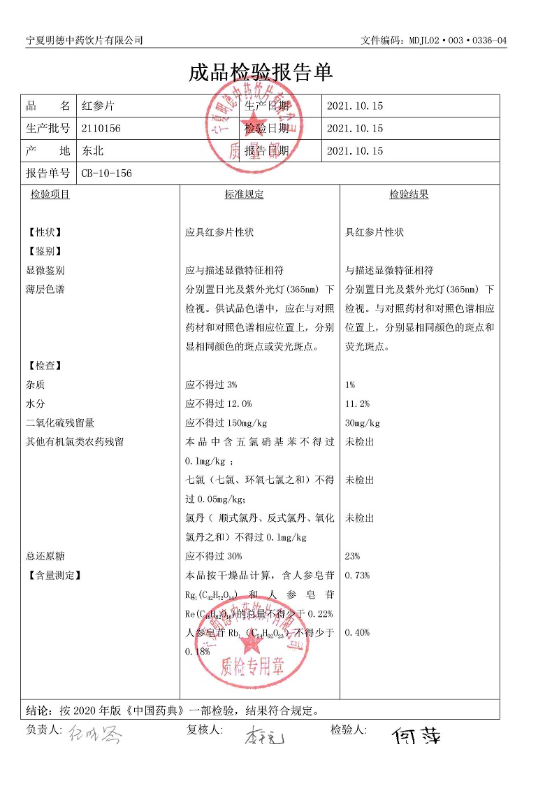 2110156红参片.jpg
