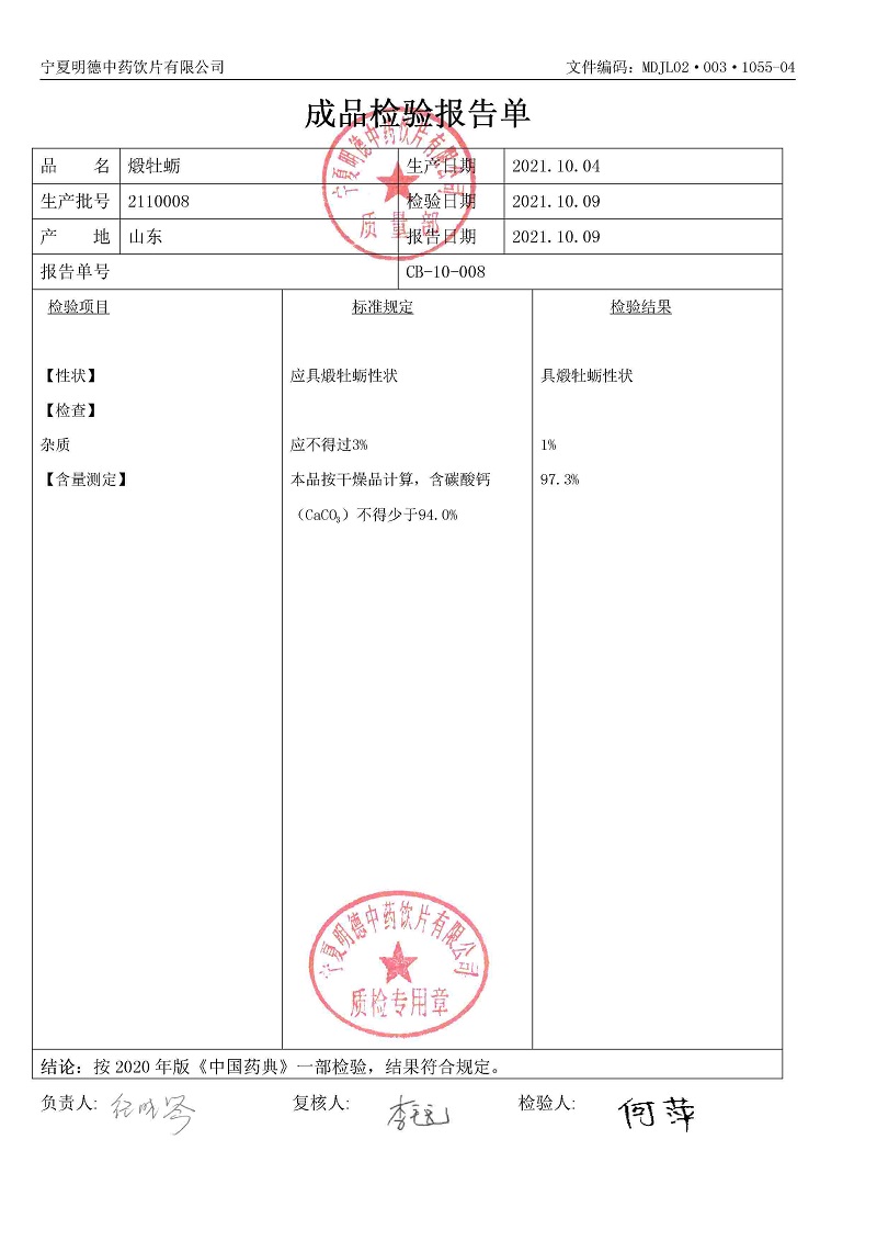 2110008煅牡蛎.jpg