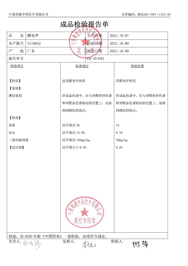 2110042醋龟甲.jpg