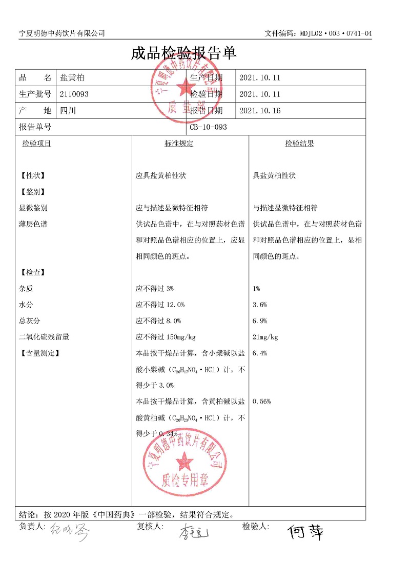 2110093盐黄柏.jpg