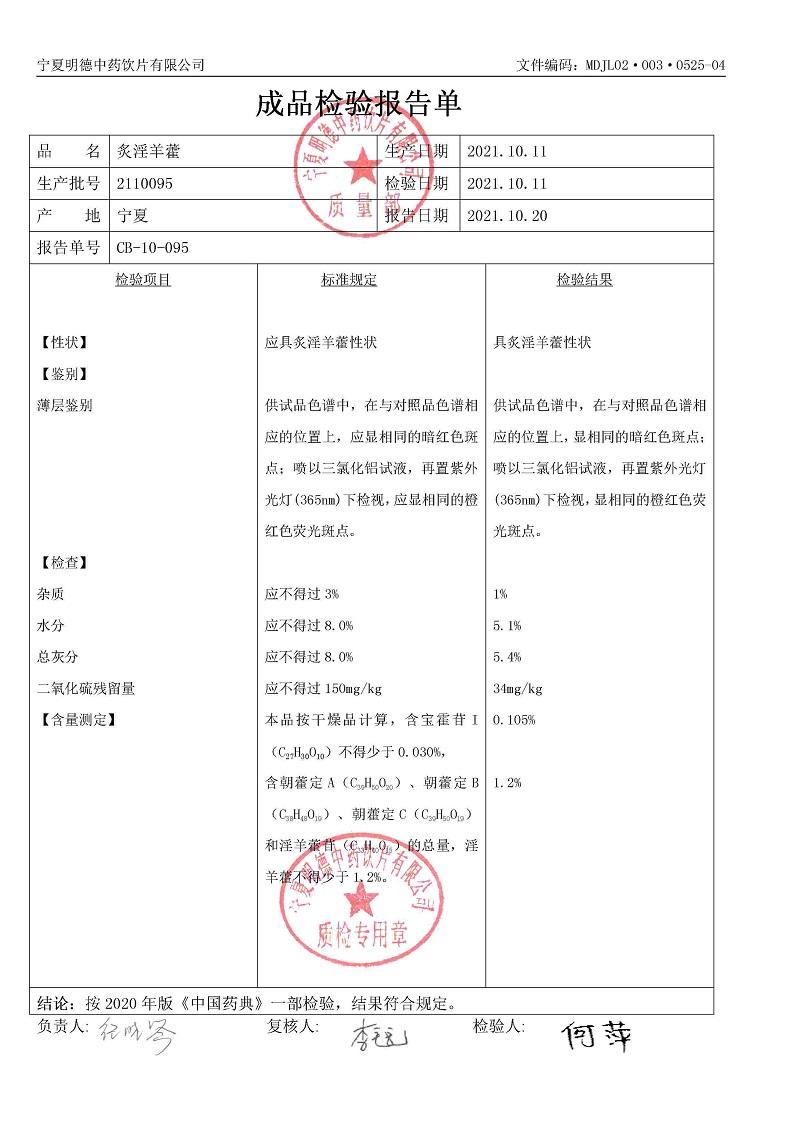 2110095炙淫羊藿.jpg