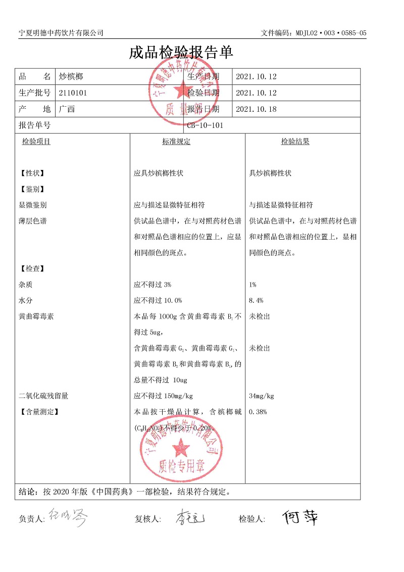 2110101炒槟榔.jpg