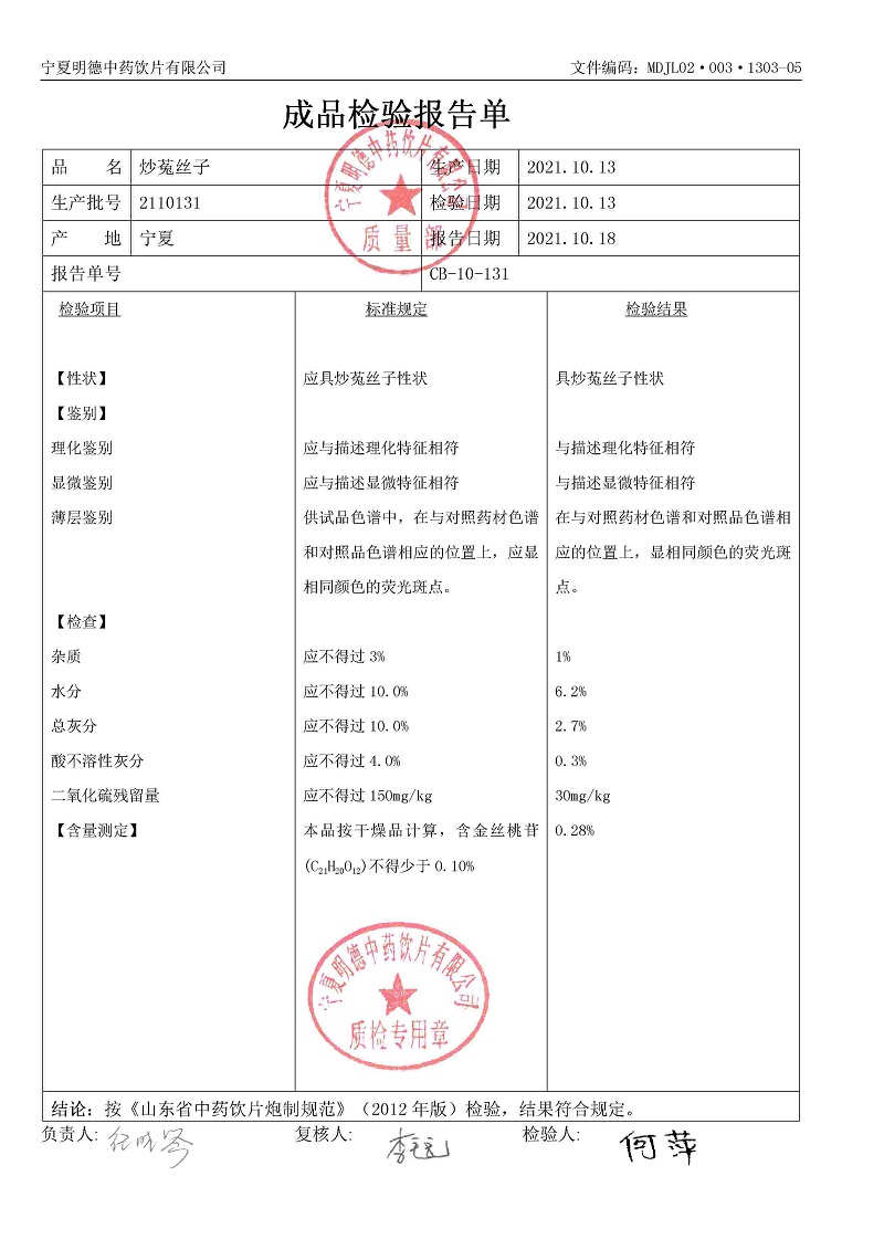 2110131炒菟丝子.jpg
