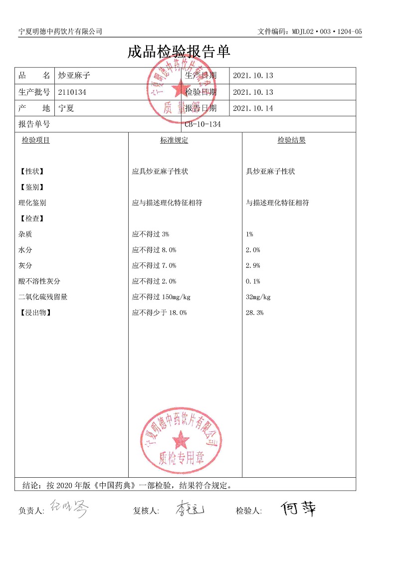 2110134炒亚麻子.jpg