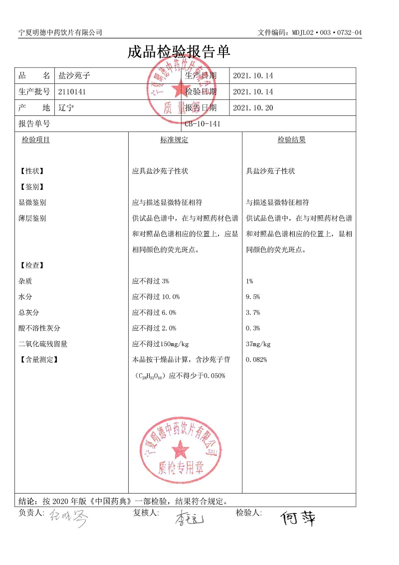 2110141盐沙苑子.jpg