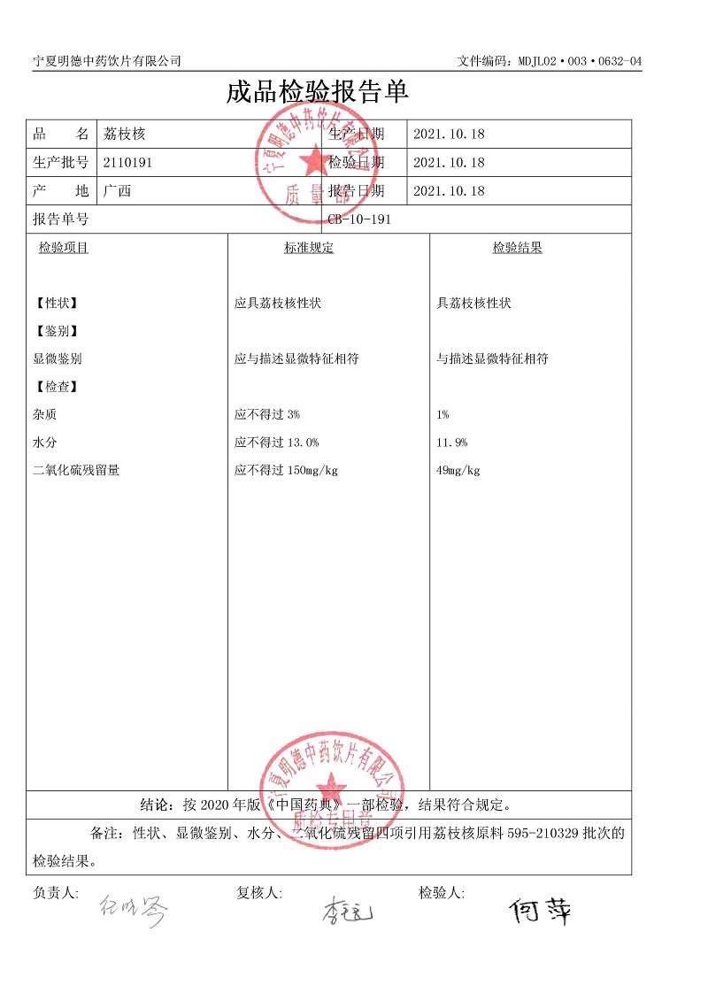 2110191荔枝核.jpg