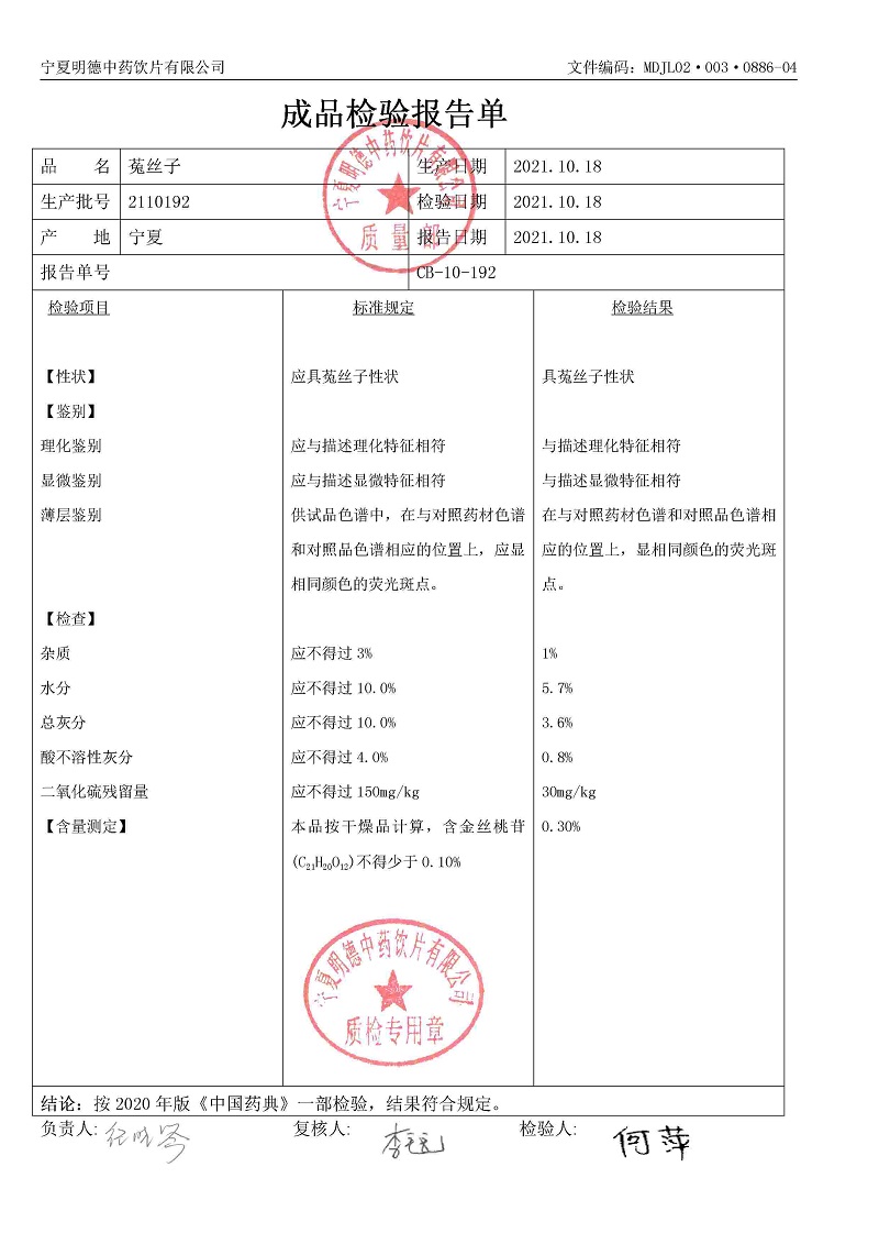 2110192菟丝子.jpg