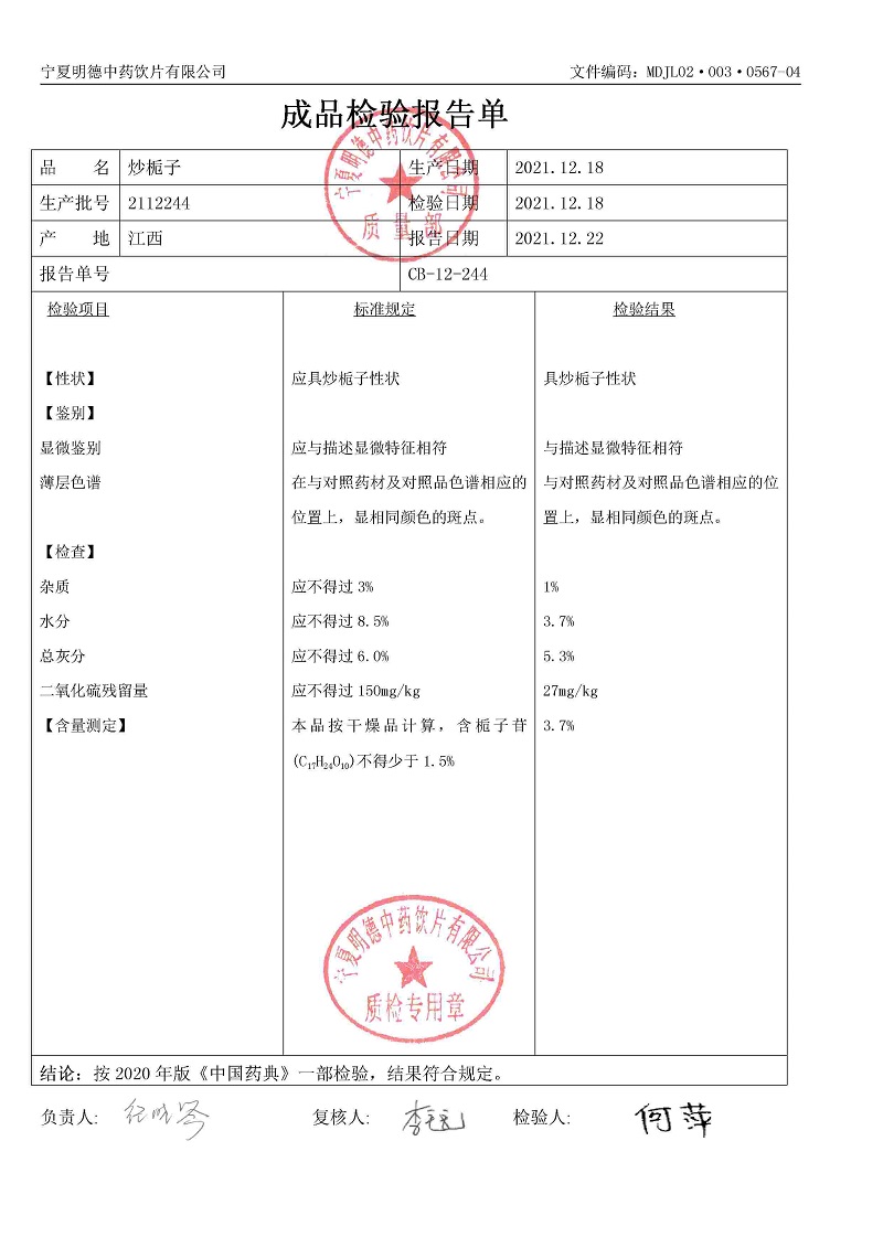 2112244炒栀子.jpg