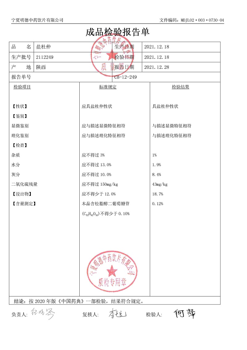 2112249盐杜仲.jpg