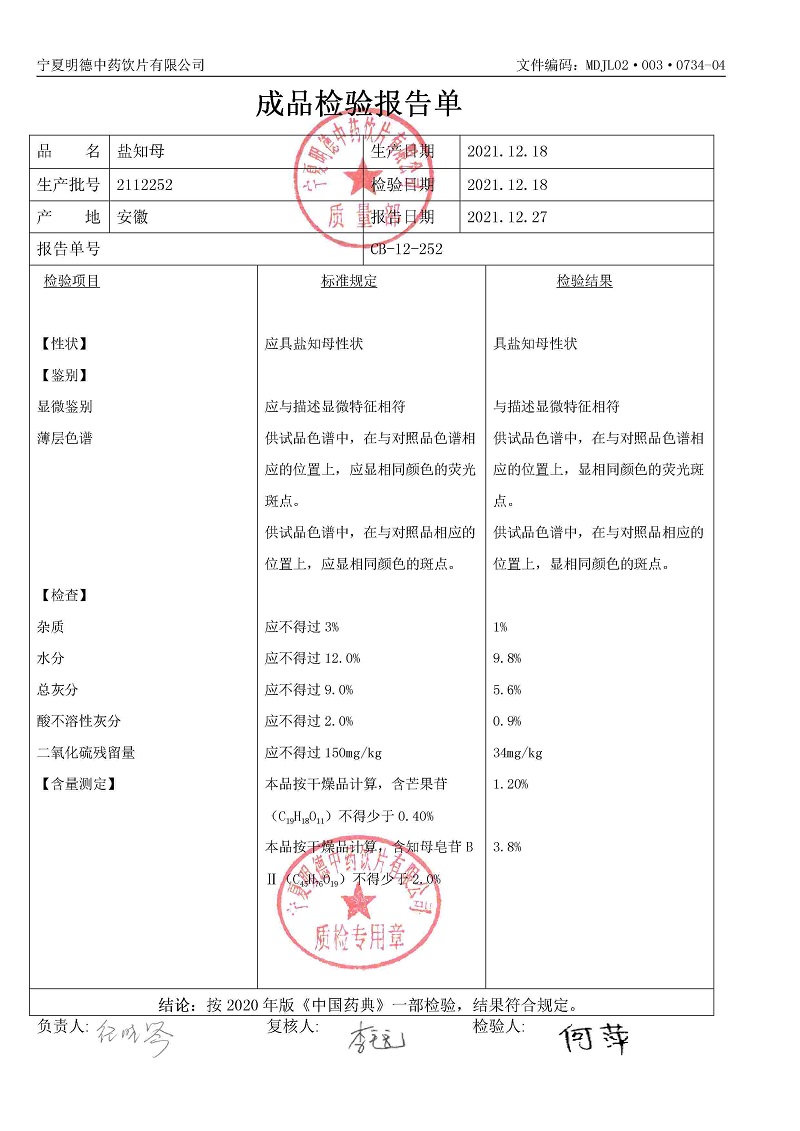2112252盐知母.jpg