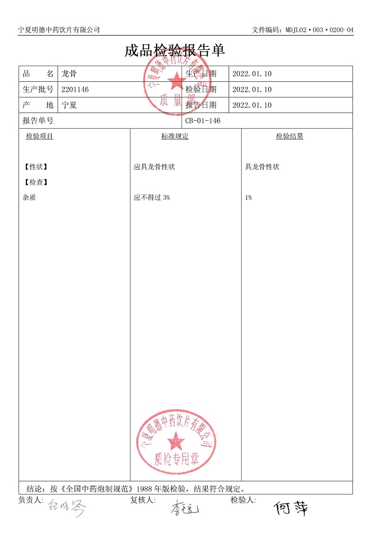 2201146龙骨.jpg
