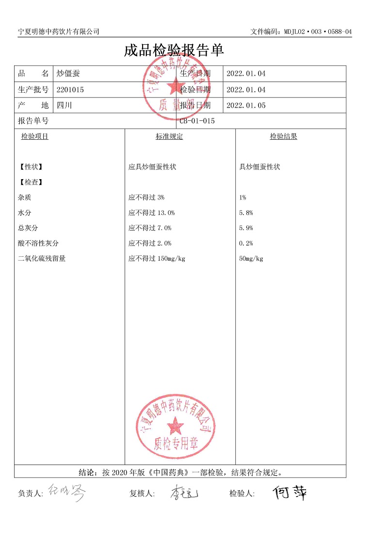2201015炒僵蚕.jpg