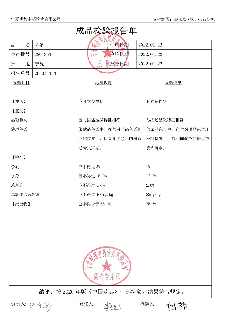 2201353党参.jpg
