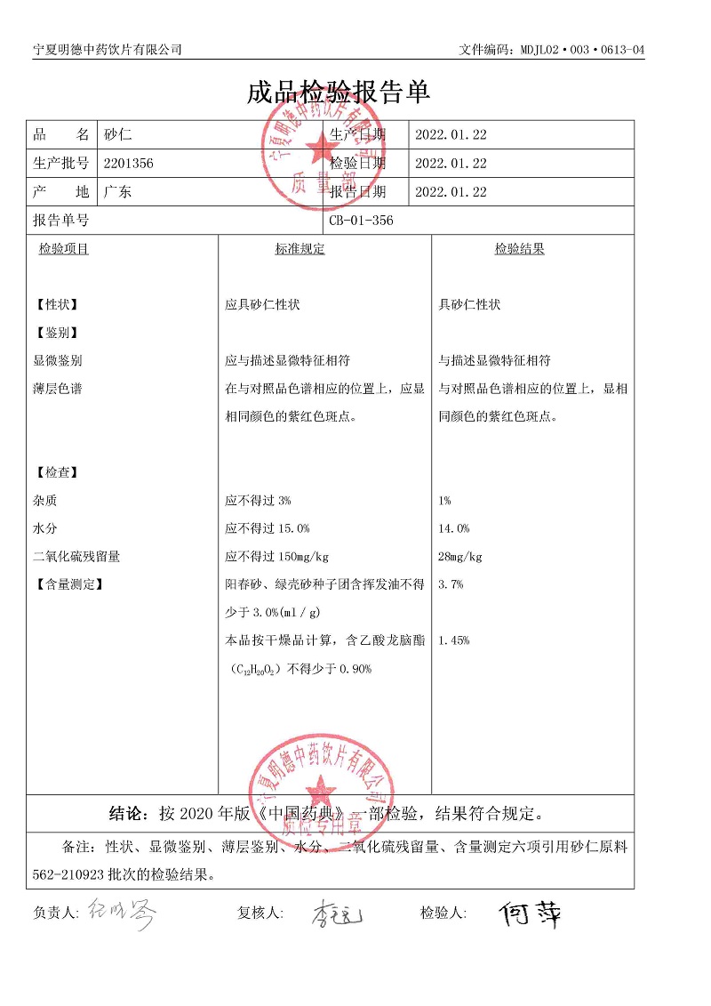 2201356砂仁.jpg