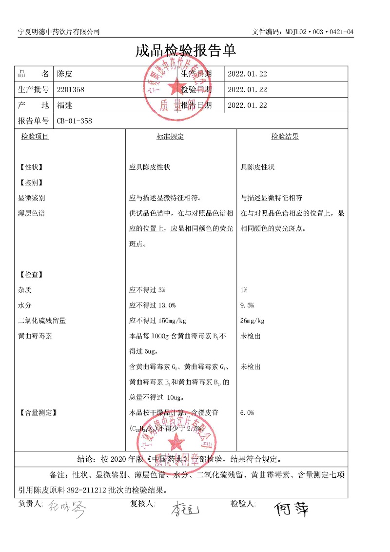 2201358陈皮.jpg