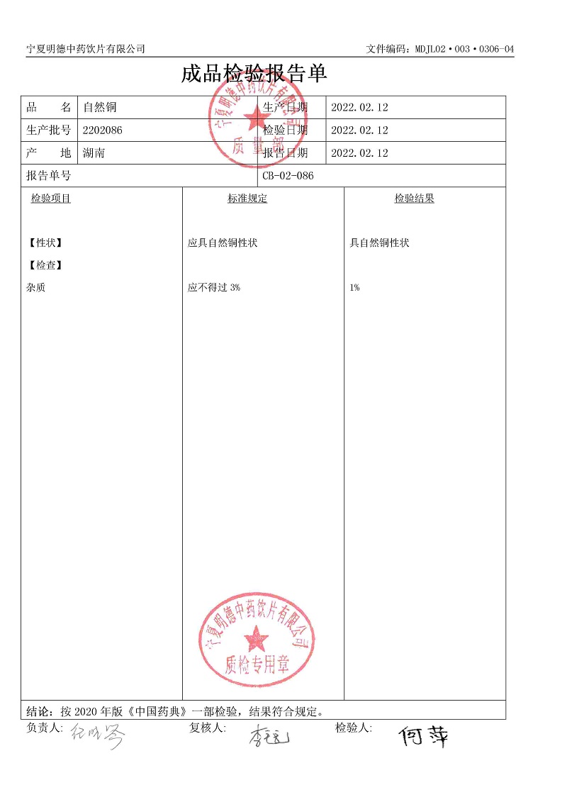 2202086自然铜.jpg
