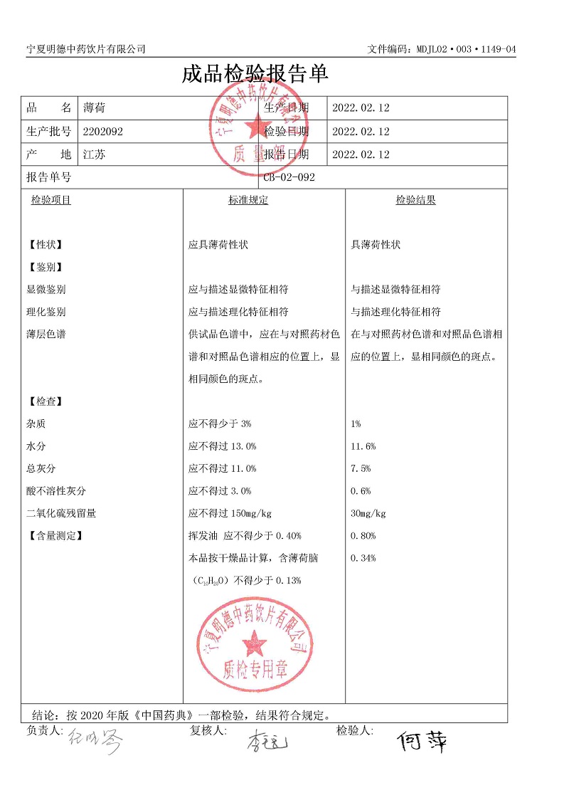 2202092薄荷.jpg