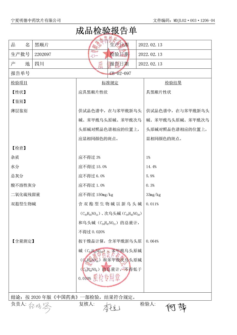 2202097黑顺片.jpg