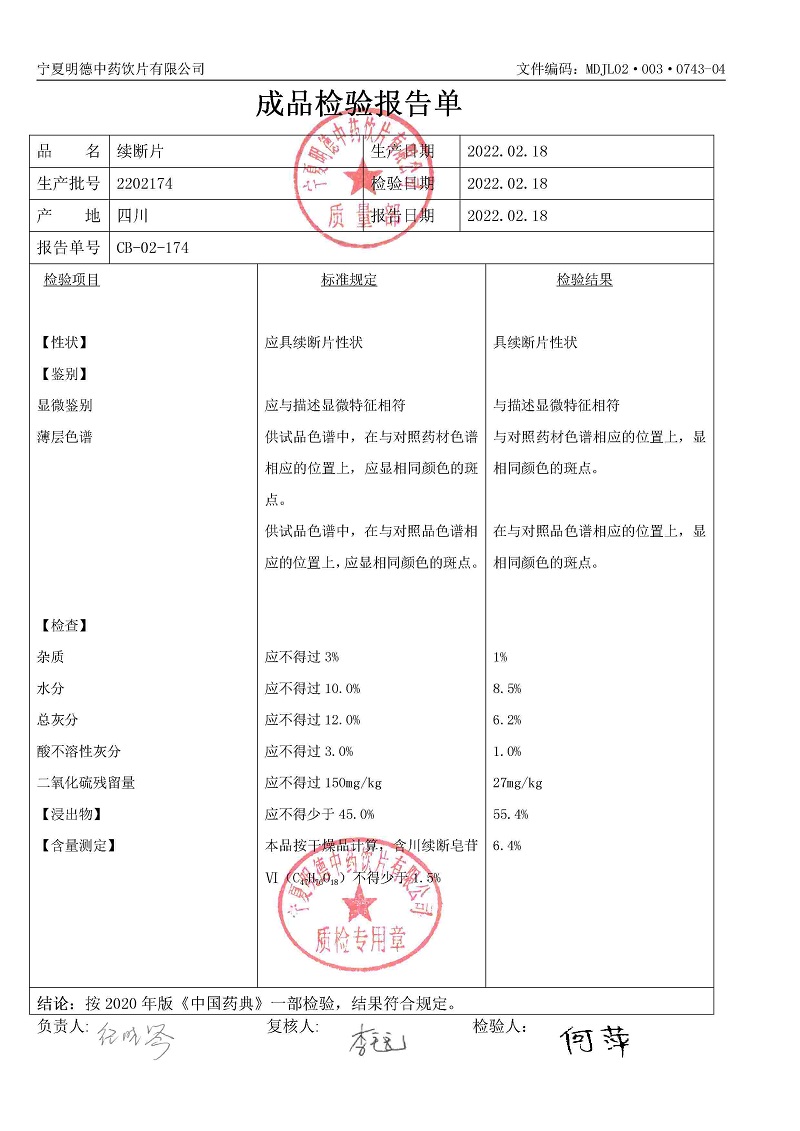 2202174续断片.jpg