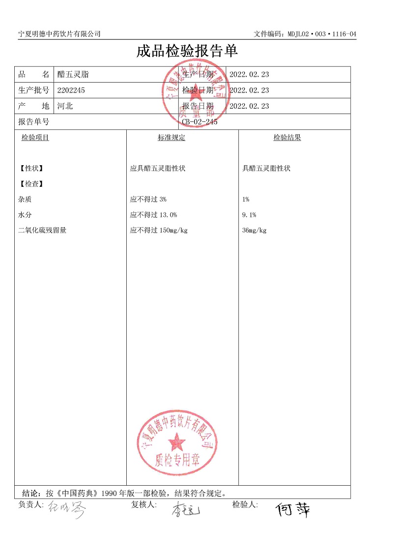 2202245醋五灵脂.jpg