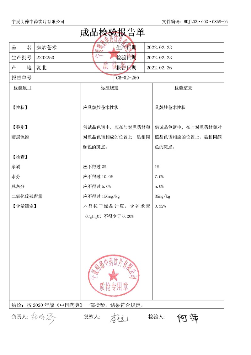 2202250麸炒苍术.jpg