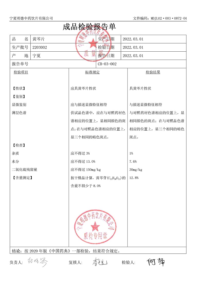 2203002黄芩片.jpg
