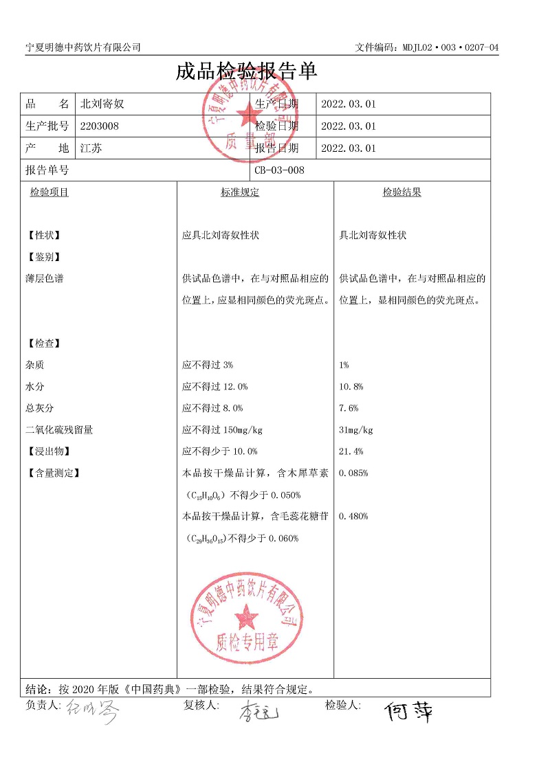 2203008北刘寄奴.jpg