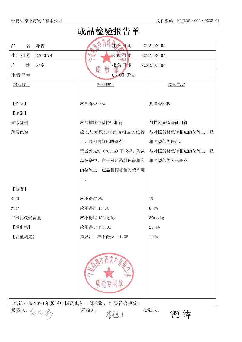 2203074降香.jpg