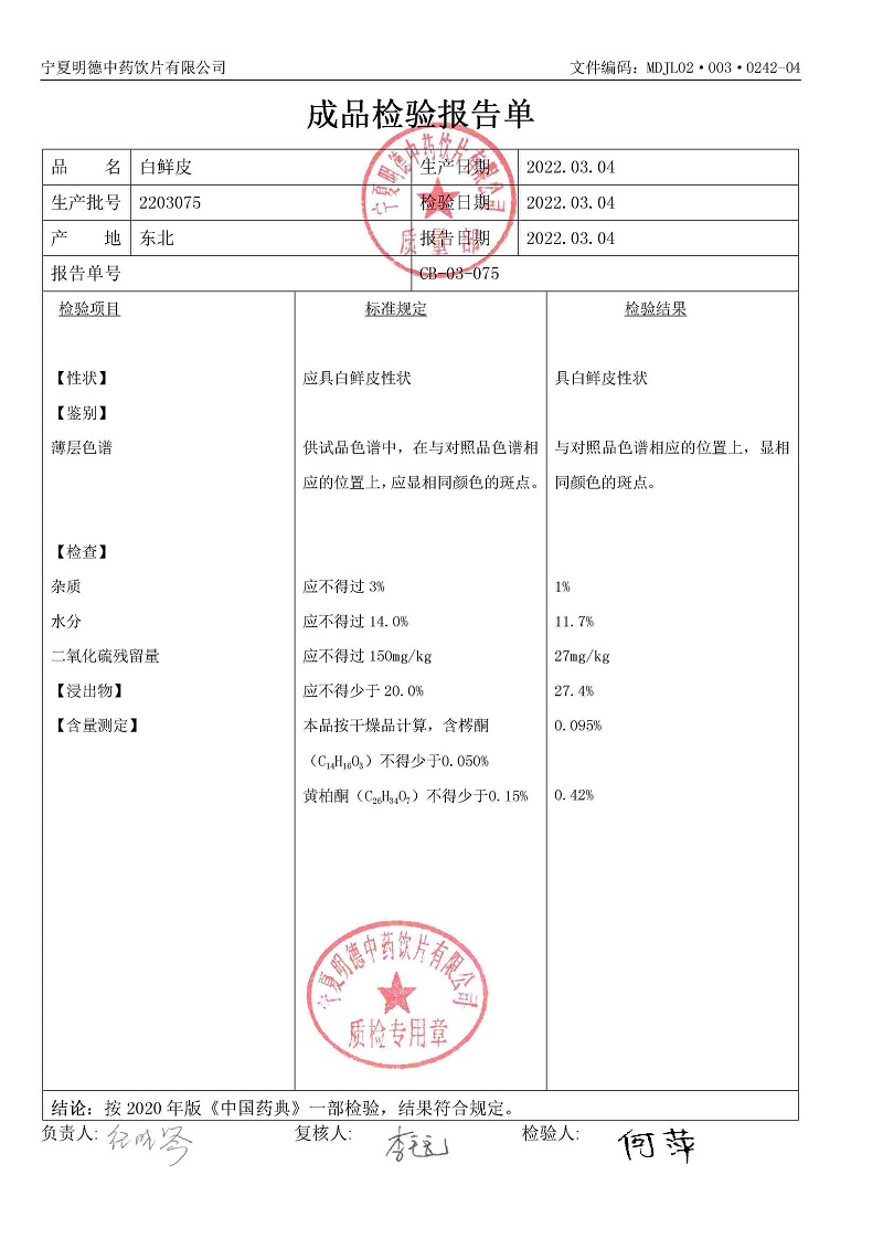 2203075白鲜皮.jpg