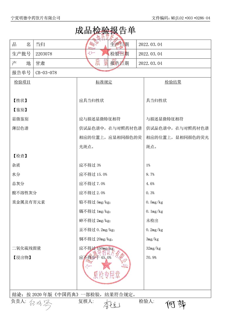 2203078当归.jpg